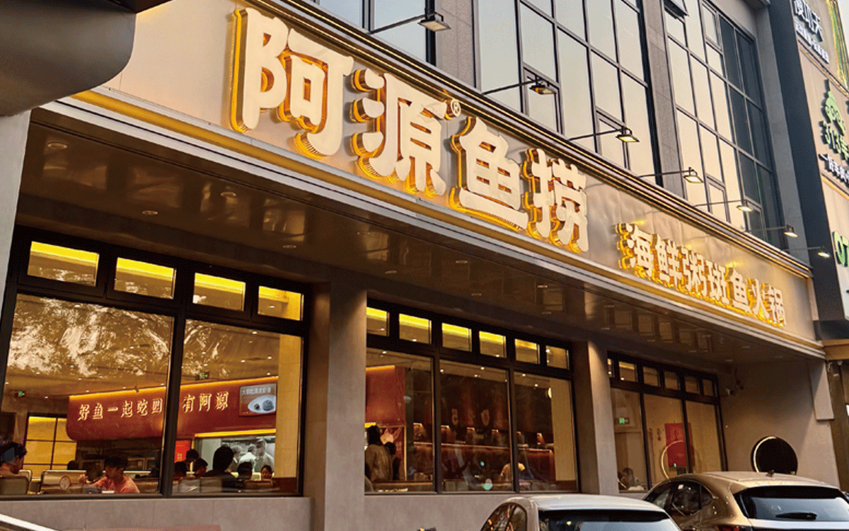 阿源魚(yú)撈實(shí)景1.gif